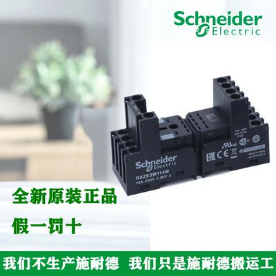 正品施耐德RXZE2M114 RXZE2M114M混合式继电器底座RXZ400 RXM040W