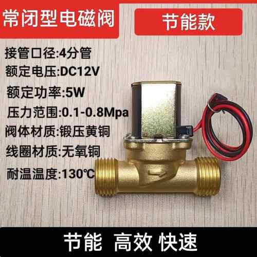 常闭电磁阀DC12V 24V AC220V进水阀 4分 6分管包邮厂家直销