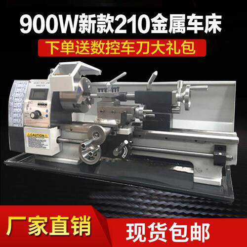1.1W无刷微型车床 210家用小车床加工车床木工金属不锈钢车床铣床