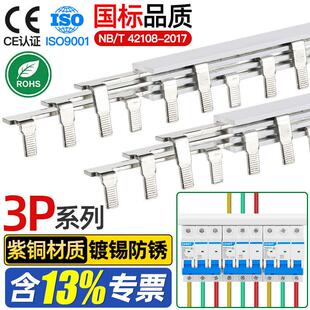 电气汇流排3P三相断路器空开接线排100A连接铜排63A国标紫铜跳线