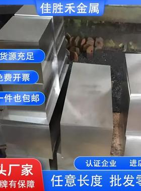 2316板材圆棒40CR13 模具钢材NAK80 NAK55 S136H模具钢8407 2083