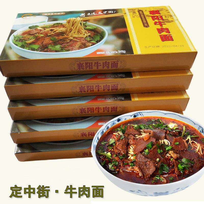 湖北特产正宗定中街襄阳牛肉面营养食品牛杂面碱水面海带面干碱面