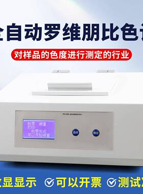 PLV-200罗维朋比色计油脂比色计数显比较测色仪PLV-300带打印款