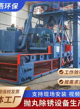 通过式抛丸机工业及商用铝膜板自动除锈网带通过式抛丸机