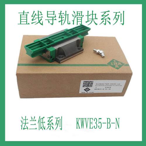 上海四方导轨滑块KWVE45B-SNL-H-HL-KUVE45B-SL德国现货销售
