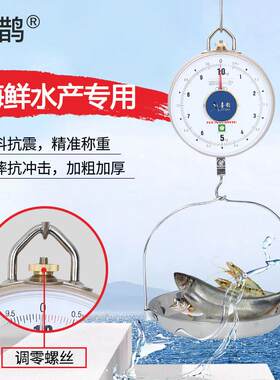 海鲜弹簧称吊称钩子水产防水机械式度盘商用老式指针式双面掉吊秤