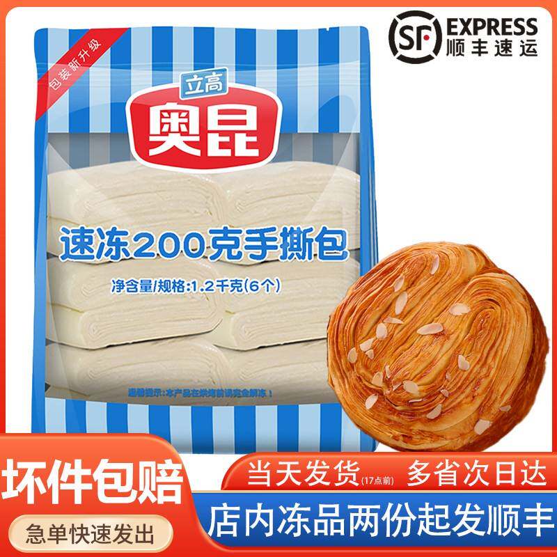 奥昆冷冻手撕包200g原味冷冻半成品丹麦早餐面包茶歇5寸商用