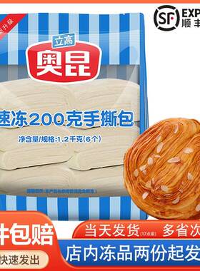 奥昆速冻手撕包200g原味冷冻半成品丹麦早餐面包茶歇5寸商用