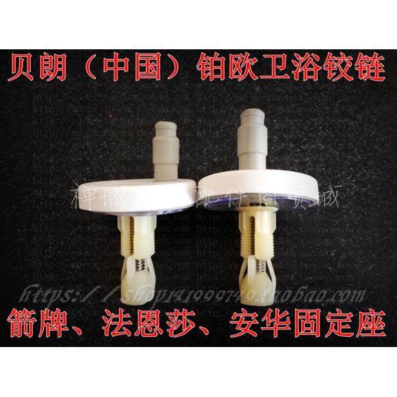 原装安华马桶盖配件固定座支架 安装铰炼连接缓冲阻尼器 膨胀螺丝