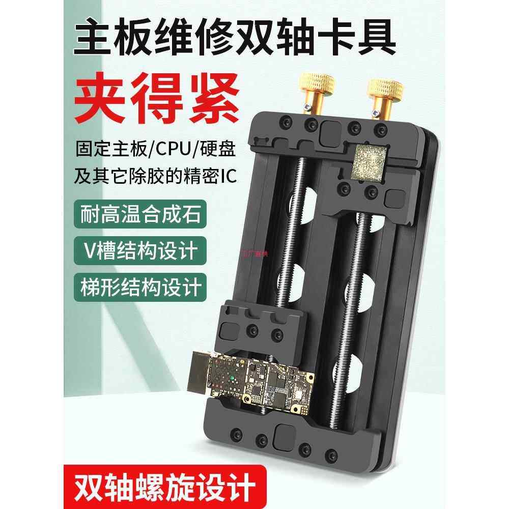 多功能双轴承维修夹具手机主板IC芯片定位平台耐高温卡具