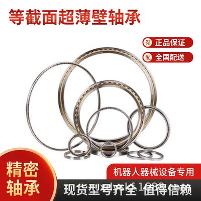 等截面超薄壁轴承机器人半导体轴承KC040 045 055-300CP0/ARO/XP0