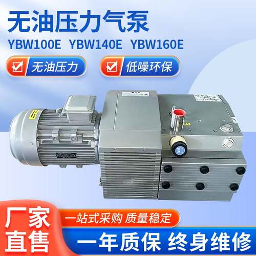 YBW100E/140E/160E单压力泵便携式气体传输泵印刷包装真空系统