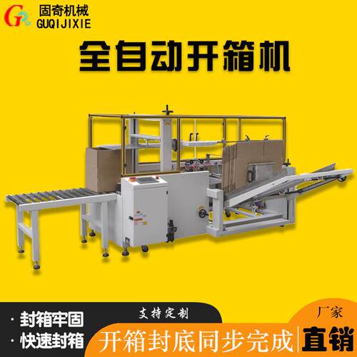 宁波余姚慈溪奉化象山自动开箱机