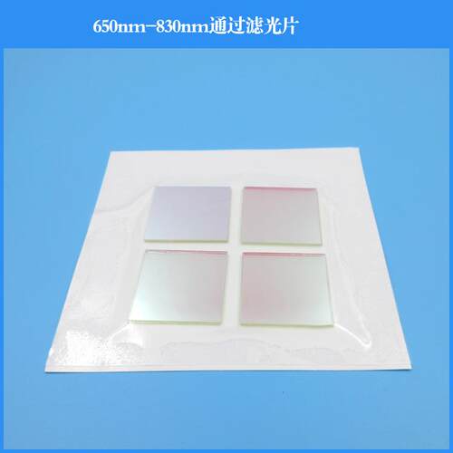 650nm-830nm通过滤光片红光近红外滤波片镜头滤镜带通滤光片玻璃