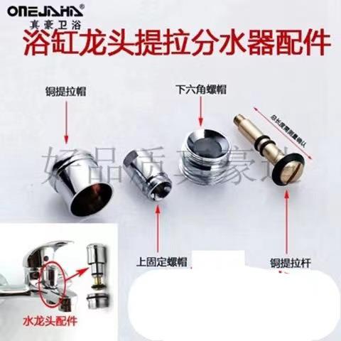 三联浴缸淋浴花洒提拉分水器混水阀切换开关全铜拉杆拉帽龙头配件