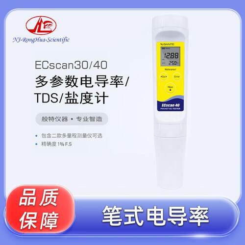 般特ECscan30/40笔式电导率TDS盐度计多参数TDSEC