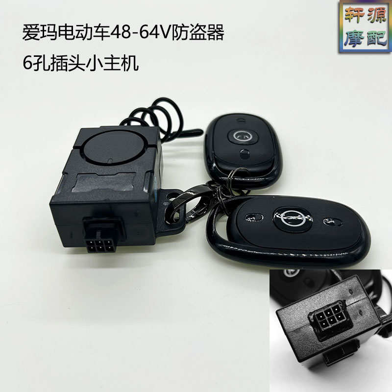 适用于爱玛电动车防盗报警器48V-72V双遥控电启动锁电机一键启动