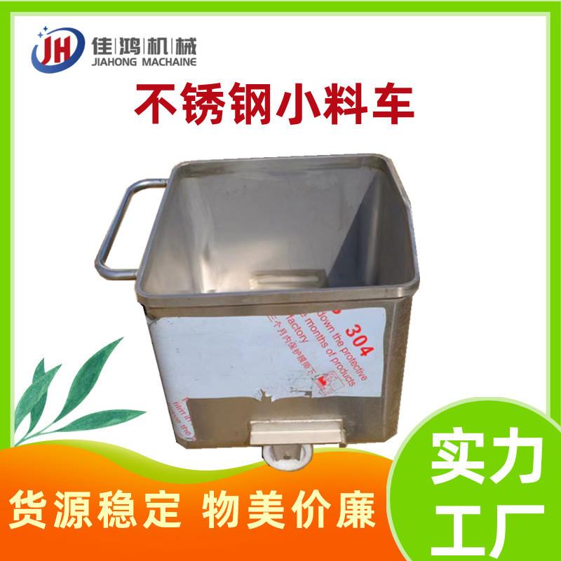 不锈钢辣白菜小料车 腌制猪肉圆角料斗车 食品运输传送小料车佳鸿