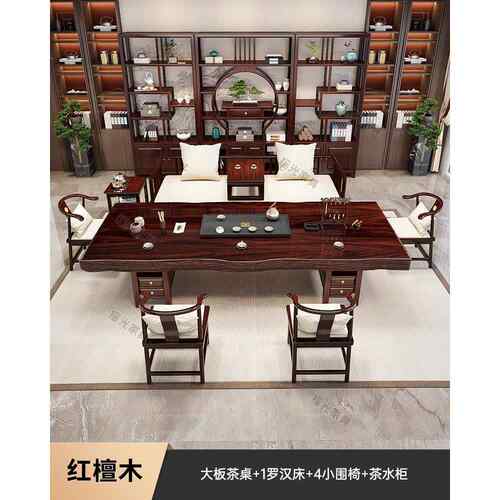 正品檀茶木实木红大床板茶桌椅组合新中式客厅家用罗汉茶几办公室