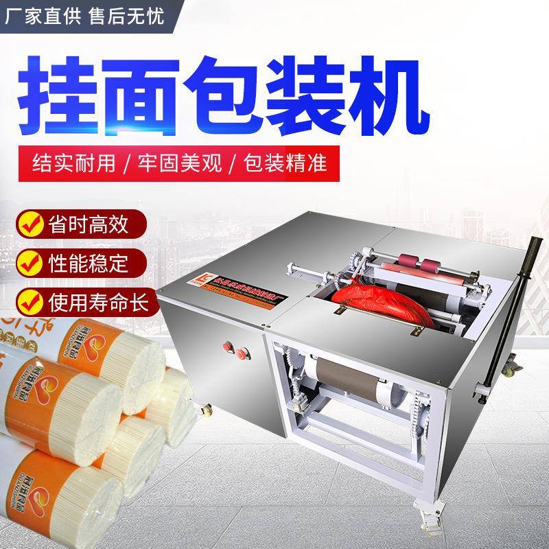 厂家销售小型挂面包装机一次成型湿面条米粉粉条半自动包装机