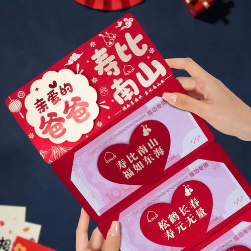 爸爸祝寿比南山红包爸妈礼物生日老人60过寿八十大寿折叠利是封