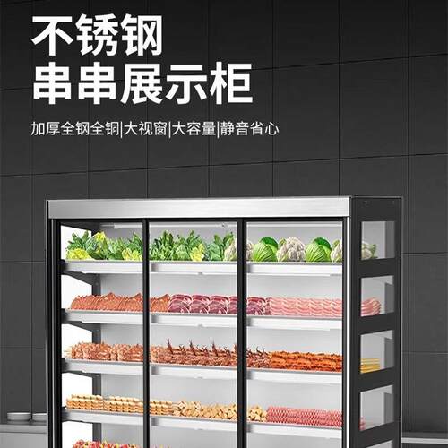 柜冰麻485辣烫烧烤串串展示柜商用冷藏柜果保水鲜风幕柜商用点菜