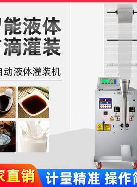 全自动液体灌装机智能定量矿泉水饮料食用油洗衣液自动封口包装机