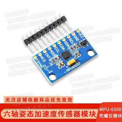 MPU6500 GY-6500 6DOF 六轴6轴姿态 加速度 陀螺仪 感测器模块
