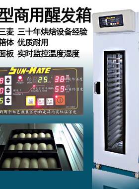 珠8海三麦1发8盘冷醒发箱商用S藏PR-1S发酵醒发箱面包HES馒头酵柜