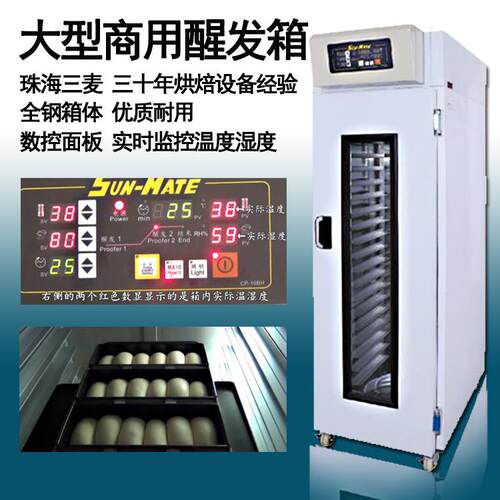 珠8海三麦1发8盘冷醒发箱商用S藏PR-1S发酵醒发箱面包HES馒头酵柜