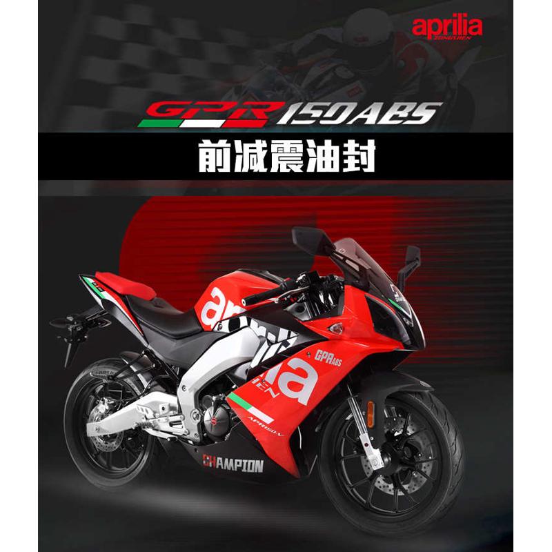 适用阿普利亚GPR125 GPR150 APR150-V前减震器油封前避震油封尘封