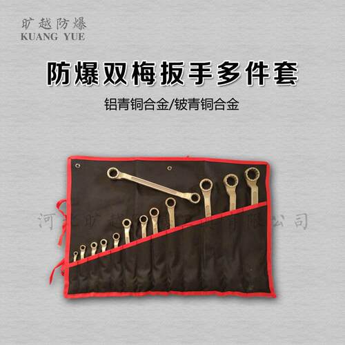 防爆梅花扳手10件套 防爆双梅扳手 旷越防爆工具厂家供应眼镜扳手