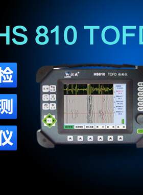 中科HS 810便携式超声波TOFD成像探伤仪压力容器焊缝探伤检测仪