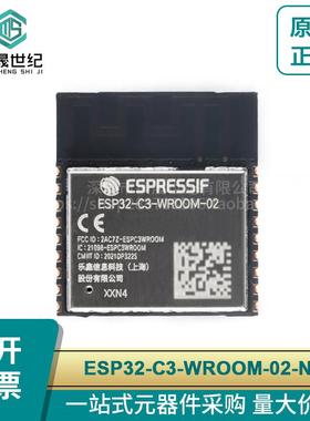 原装ESP32-C3-WROOM-02-N4 2.4GHz WiFi+蓝牙BLE5.0无线模块模组