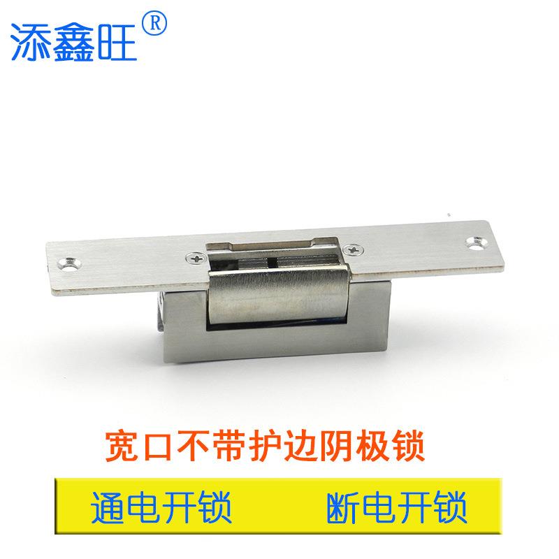 阴极锁家用门禁电锁口锁门禁电源控制门锁断电开锁通电开锁NO/NC