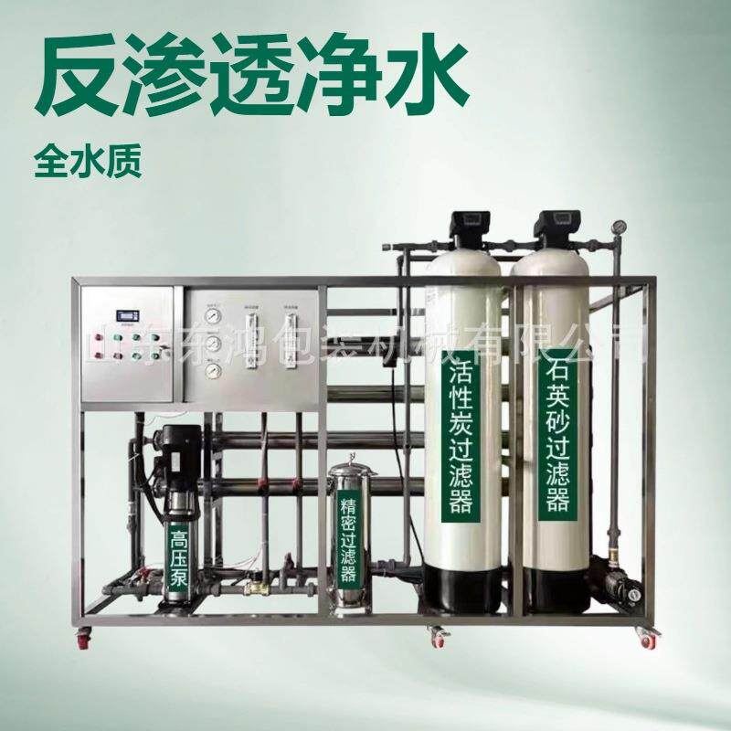 RO反渗透净水器商用净水设备2吨/每小时纯水机直饮水机