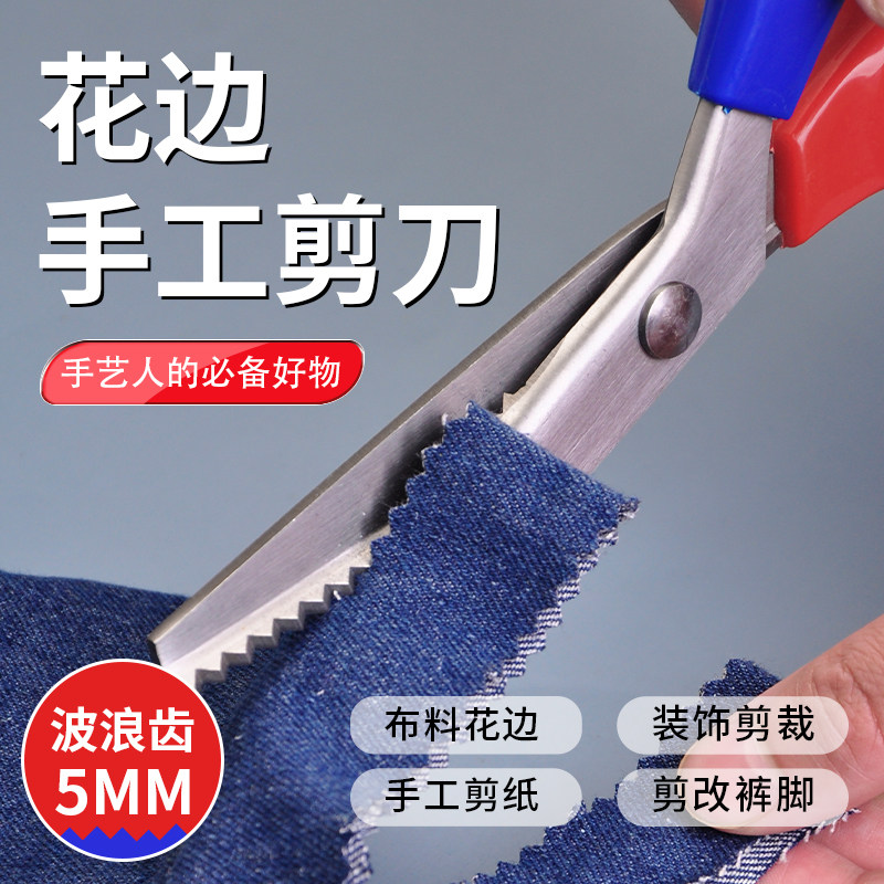 花边剪刀波浪手工布样剪花纹狗牙三角锁边锯齿剪刀不锈钢裁缝纫剪图片