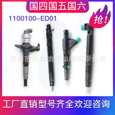 德尔福共轨喷油器28231014适配长城哈弗1100100-ED01喷油嘴总成