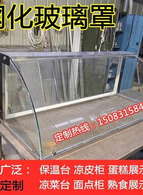 熟食柜防尘罩食堂玻璃罩定制玻璃展示柜点菜柜玻璃门小吃摊厂家