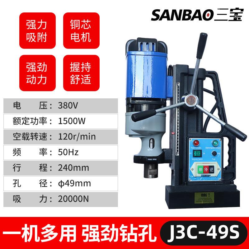 三宝磁座钻J3CY小型便携多功能工业级调速卧式取芯钻空心钻台电钻