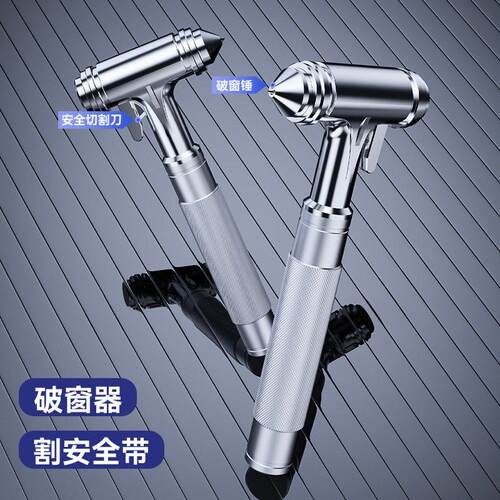车载多功能消防救生锤子车用安全锤逃生锤汽车破窗器神器敲碎玻璃