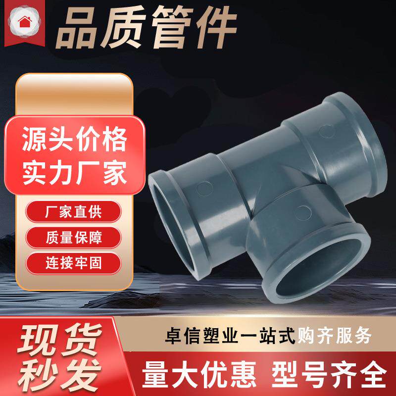 厂家供应异径三通pvc管三通pvc线管管件管件销售供应