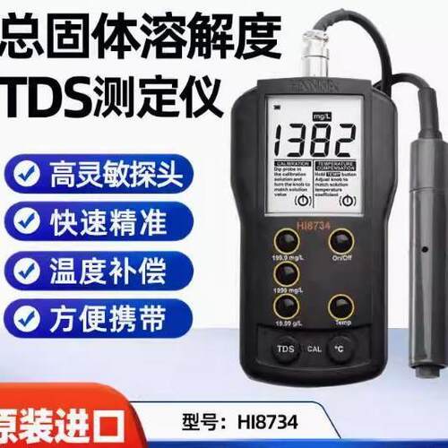 哈纳HI8734总固体溶解度 TDS测定仪
