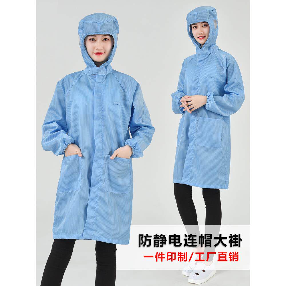 防静电连帽大衣无尘服长食品厂男女通用防尘工作服白蓝防静电大衣