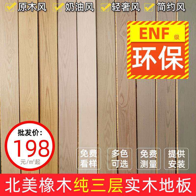 原木奶白色纯三层北美橡木实木复合地板地热地暖锁扣大板南浔厂家