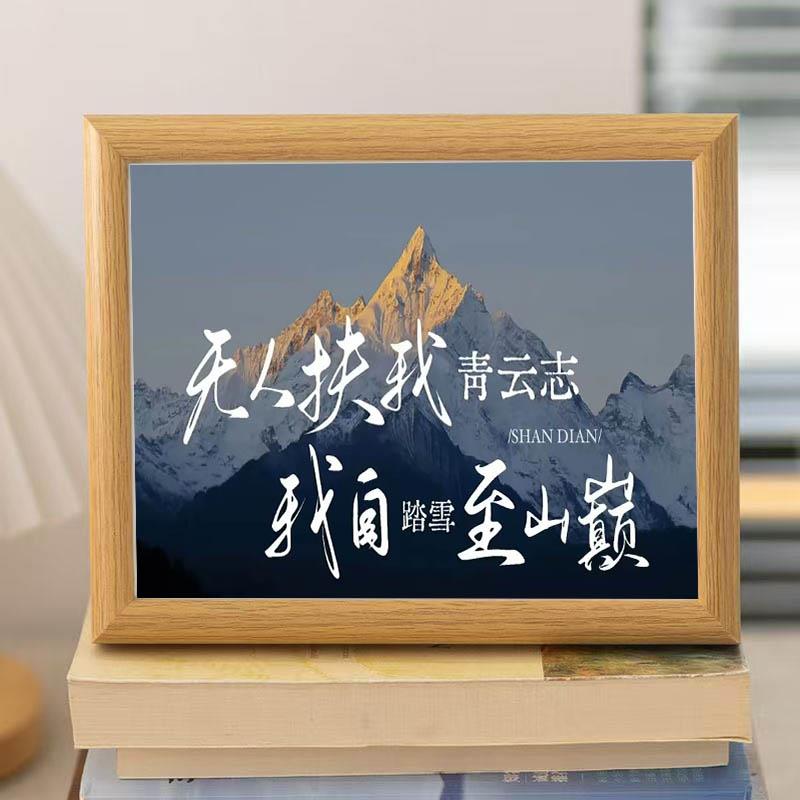 励志文案治愈短句风景画桌面摆台客厅房间办公室新中式相框摆件