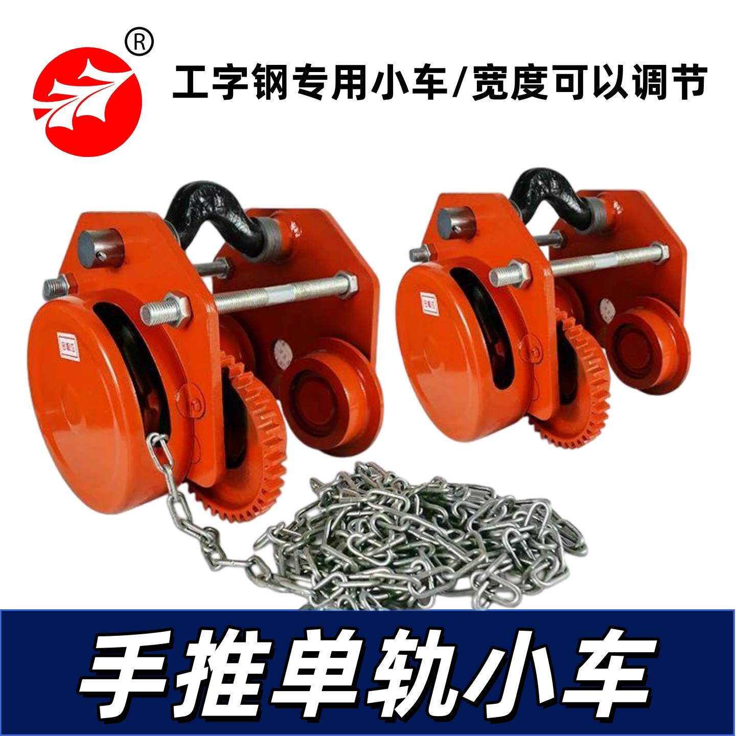工字钢手动单轨小车猫头吊手拉跑车手推滑车5/10T吨带链条葫芦