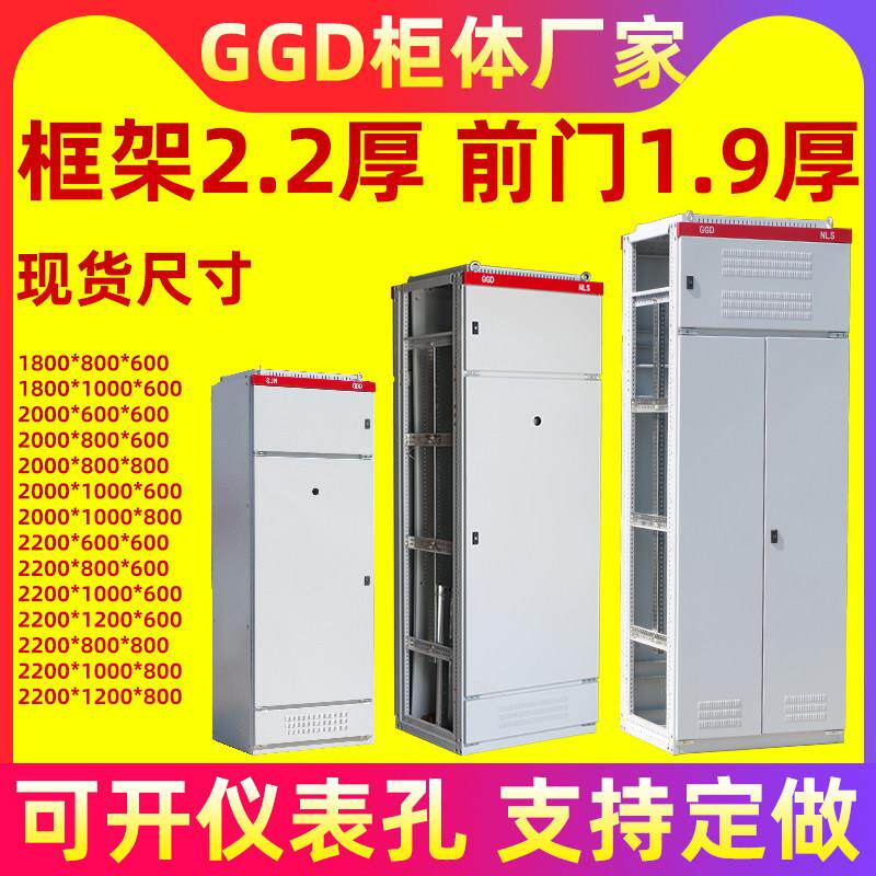 创友GGD电气柜配电箱xl21动力柜设备低压有彷威图控制柜柜体9折柜