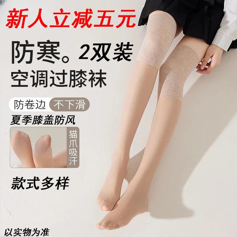 2双装空调袜套过膝袜半截袜中筒