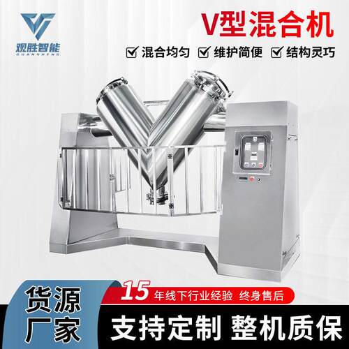 V型混合机粉料饲料粉末搅拌V-2L-5000L小型不锈钢混合机厂家
